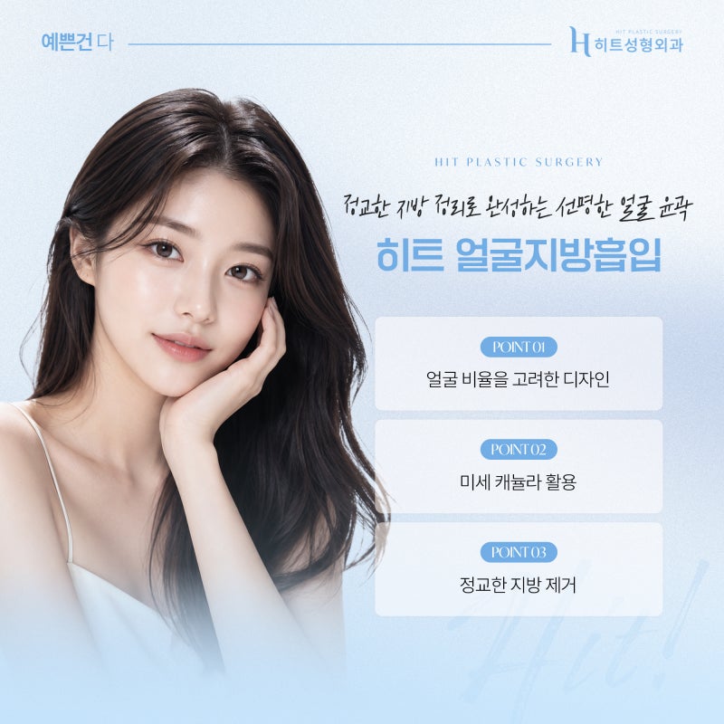 [히트성형외과] 얼굴지방흡입 후 체중 증가하면 다시 찔까? 사진 3