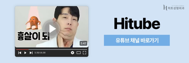 [히트성형외과] 얼굴지방흡입 후 체중 증가하면 다시 찔까? 사진 8