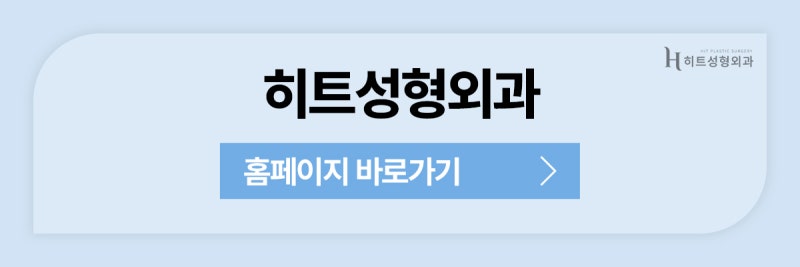 [히트성형외과] 얼굴지방흡입 후 체중 증가하면 다시 찔까? 사진 11