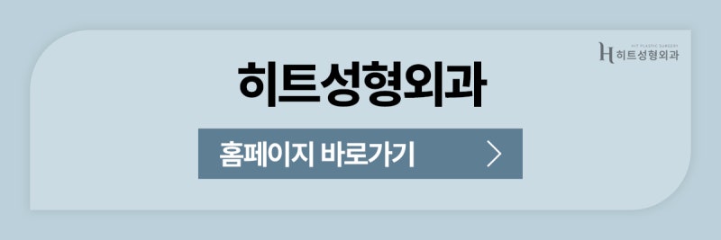 [히트성형외과] 눈 재수술이 필요한 경우는 언제일까? 사진 11
