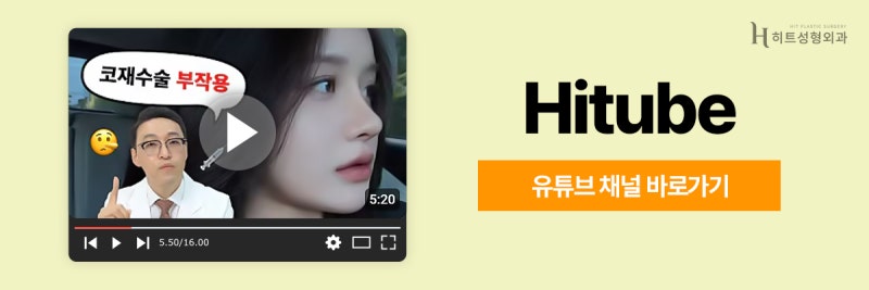 [히트성형외과] 코성형 후 비대칭이 생기는 이유는? 사진 8