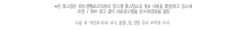 복코교정으로 얄쌍하게! [히트성형외과] 사진 7