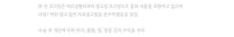 코필러제거하고 코성형하기! [히트성형외과 코성형] 사진 4