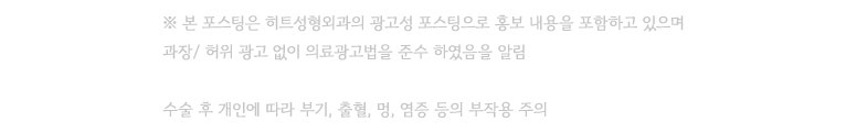 무보형물 코성형으로 원하는 코라인 만들기 (히트성형외과 코끝성형) 사진 4