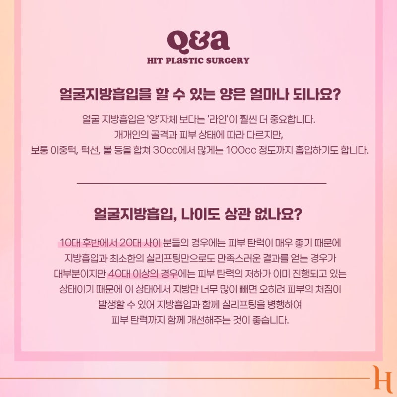 나도 얼지흡으로 갸름해질 수 있을까? [히트성형외과 얼굴지방 흡입, 효과 시기, 자가진단법, 나이, Q&A, 지방 흡입량] 사진 5