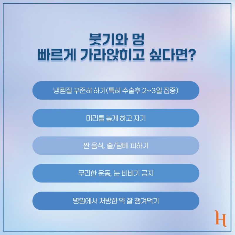히트성형외과 앞트임, 뒤트임 완벽 정리![잘 어울리는 유형, 붓기, 멍, 주의 사항, 회복 기간, 흉터] 사진 6