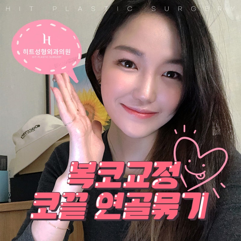코끝 연골묶기 수술방법 이게 뭐죠!