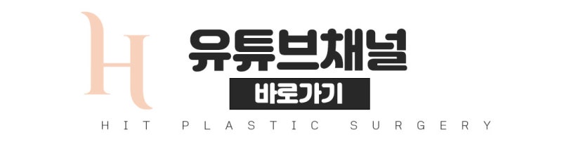 비순각교정 중요한 이유 [히트성형외과] 사진 11