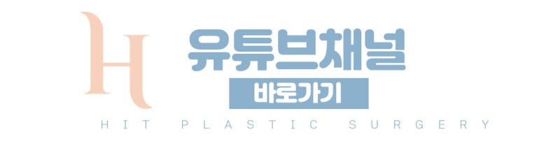 무보형물 코성형 방법이 궁금하다면 [히트성형외과] 사진 11