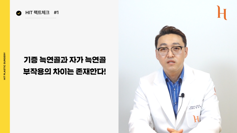 기증늑연골과 자가늑연골의 장단점 사진 4