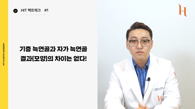 기증늑연골과 자가늑연골의 장단점