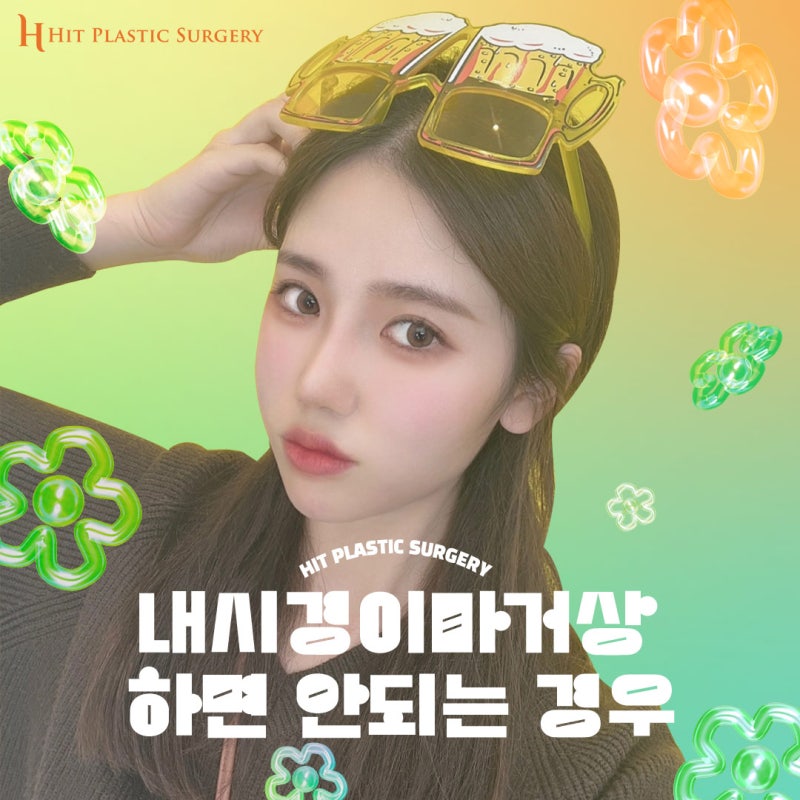 내시경이마거상 하면 안되는 이유