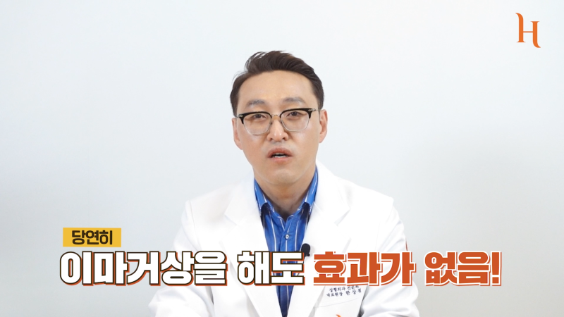 내시경이마거상 하면 안되는 이유 사진 5
