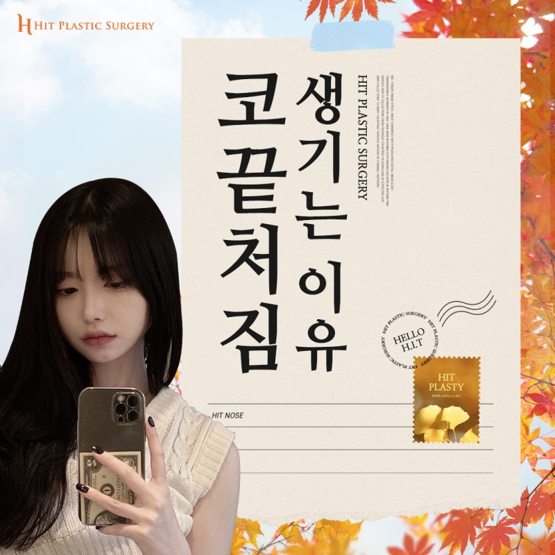 코끝 처짐 생기는 이유와 예방