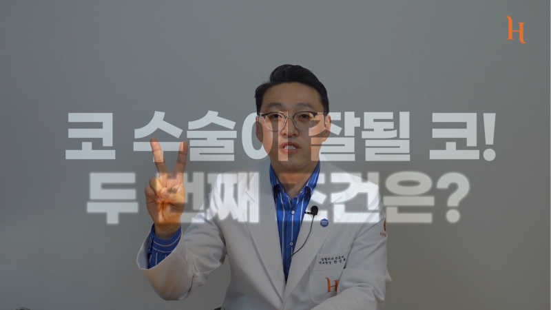 코성형 망하지 않고 잘 되는 조건 사진 7