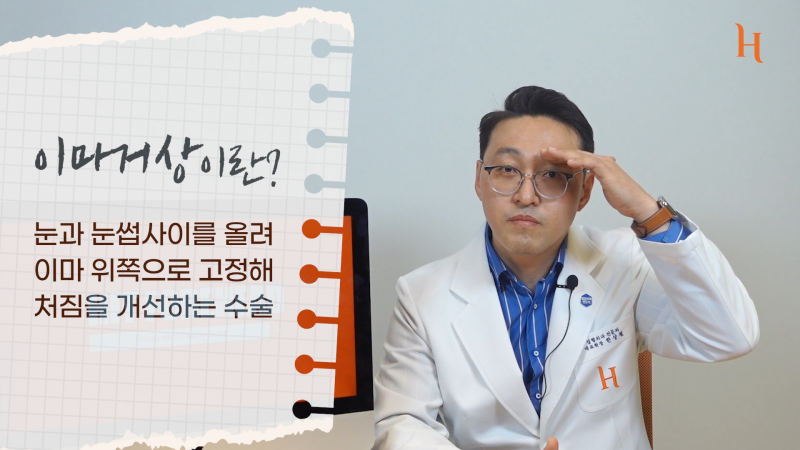 내시경이마거상술 수술방법 2가지