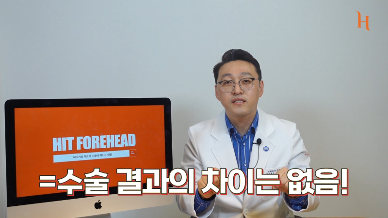 내시경이마거상술 수술방법 2가지 사진 6