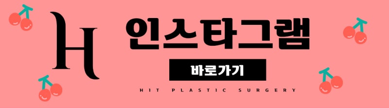 C컬인중 성형 공통점 (히트성형외과) 사진 17