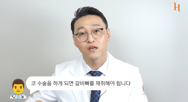 갈비뼈로 하는 코수술? (자가늑코성형)