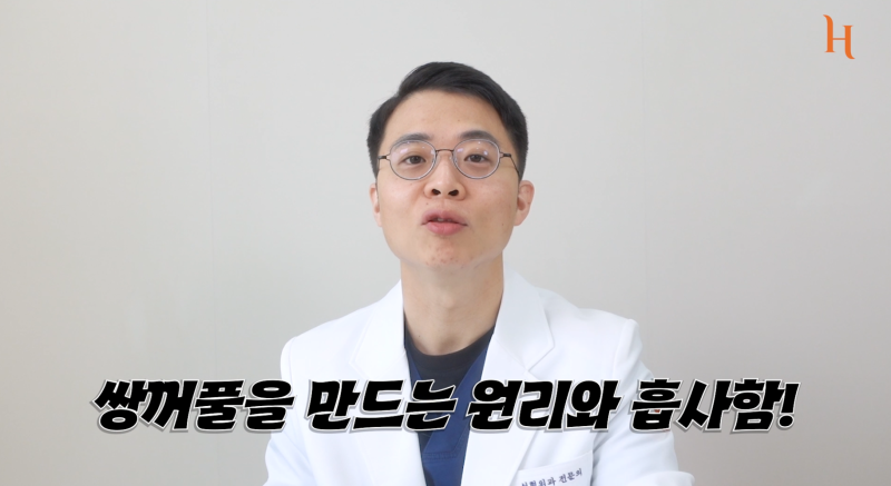 벽시계를 닮은 쌍꺼풀수술 : 히트성형외과