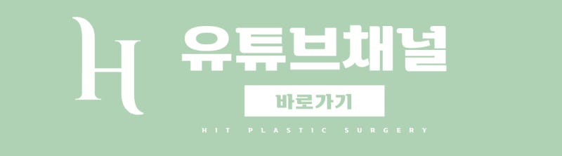 벽시계를 닮은 쌍꺼풀수술 : 히트성형외과 사진 9