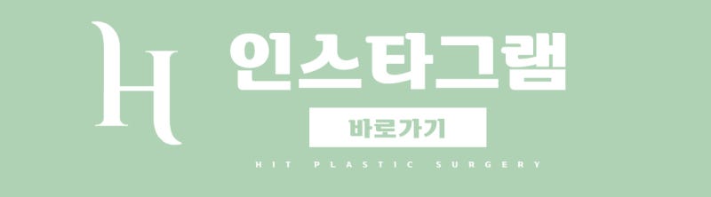 벽시계를 닮은 쌍꺼풀수술 : 히트성형외과 사진 11