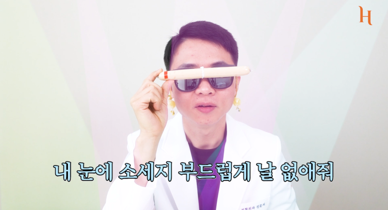 내 눈에 소시지? 쌍꺼풀 망하신 분..?