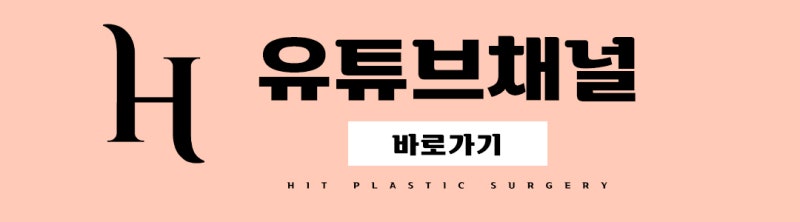 이마거상으로 눈이 예뻐지는 방법? : 히트성형외과 사진 9