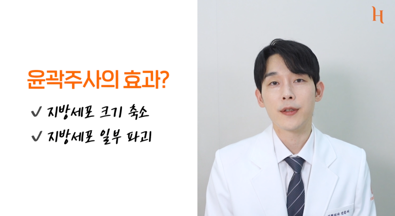 얼굴지방흡입 vs 윤곽주사 어떤 게 더 나을까?