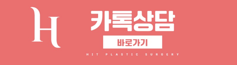 쌍꺼풀수술흉터 이렇게만 관리하세요! (히트성형외과) 사진 16
