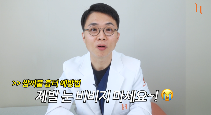 쌍꺼풀수술흉터 이렇게만 관리하세요! (히트성형외과) 사진 10