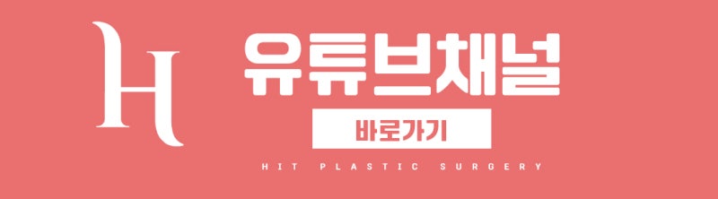 쌍꺼풀수술흉터 이렇게만 관리하세요! (히트성형외과) 사진 15