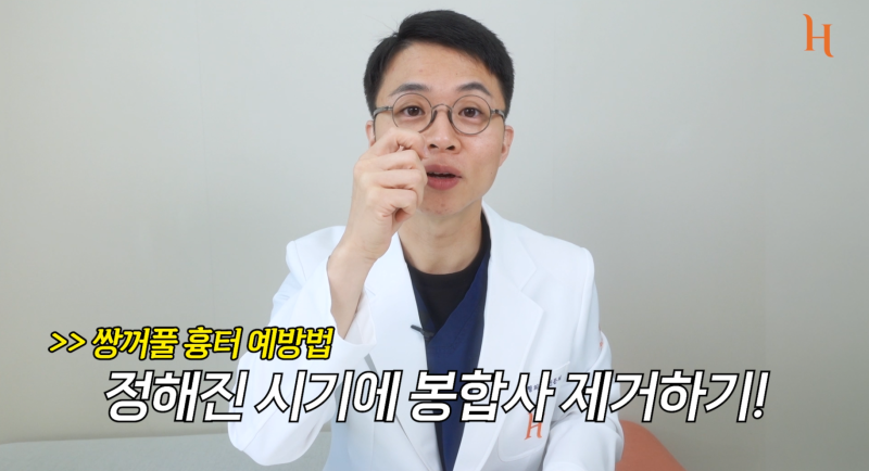 쌍꺼풀수술흉터 이렇게만 관리하세요! (히트성형외과) 사진 9
