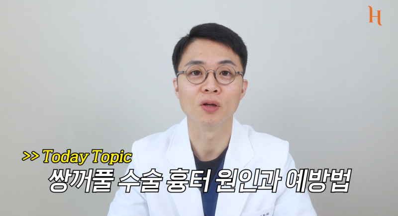 쌍꺼풀수술흉터 이렇게만 관리하세요! (히트성형외과)