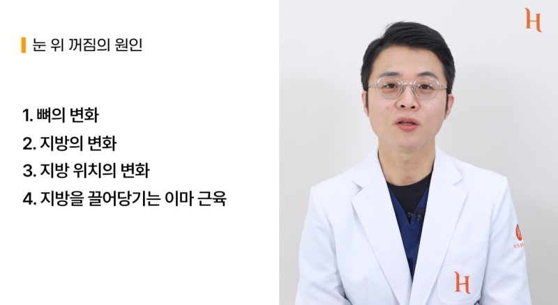 눈위지방이식 꺼진눈 해결 방법