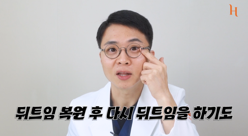 뒤트임 후 ㄷ 흉터