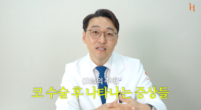 코수술 후 위험한 증상 9가지! 사진 21