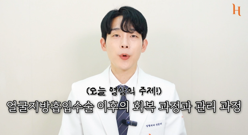 얼굴지방흡입 후 회복과 관리 사진 11
