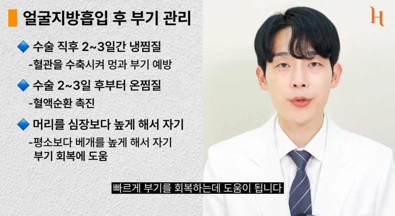 얼굴지방흡입 후 회복과 관리 사진 8