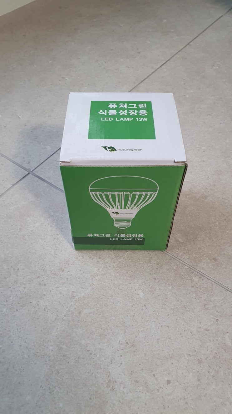 식물용 조명 후기