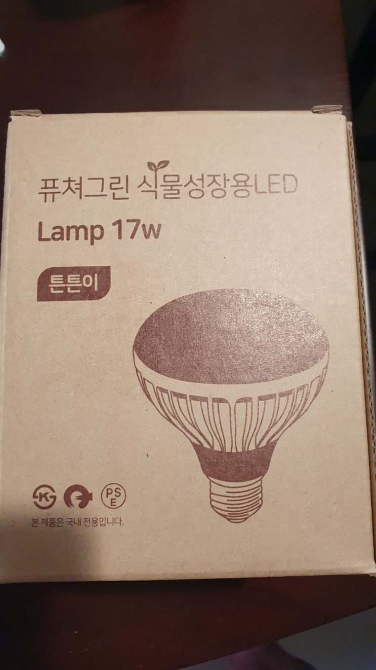 퓨처그린 17w 식물성장등 추가구매 후기