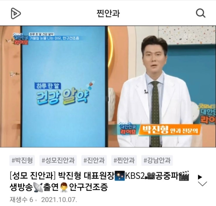 성모진안과 생방송 KBS굿모닝 대한민국 라이브 출연