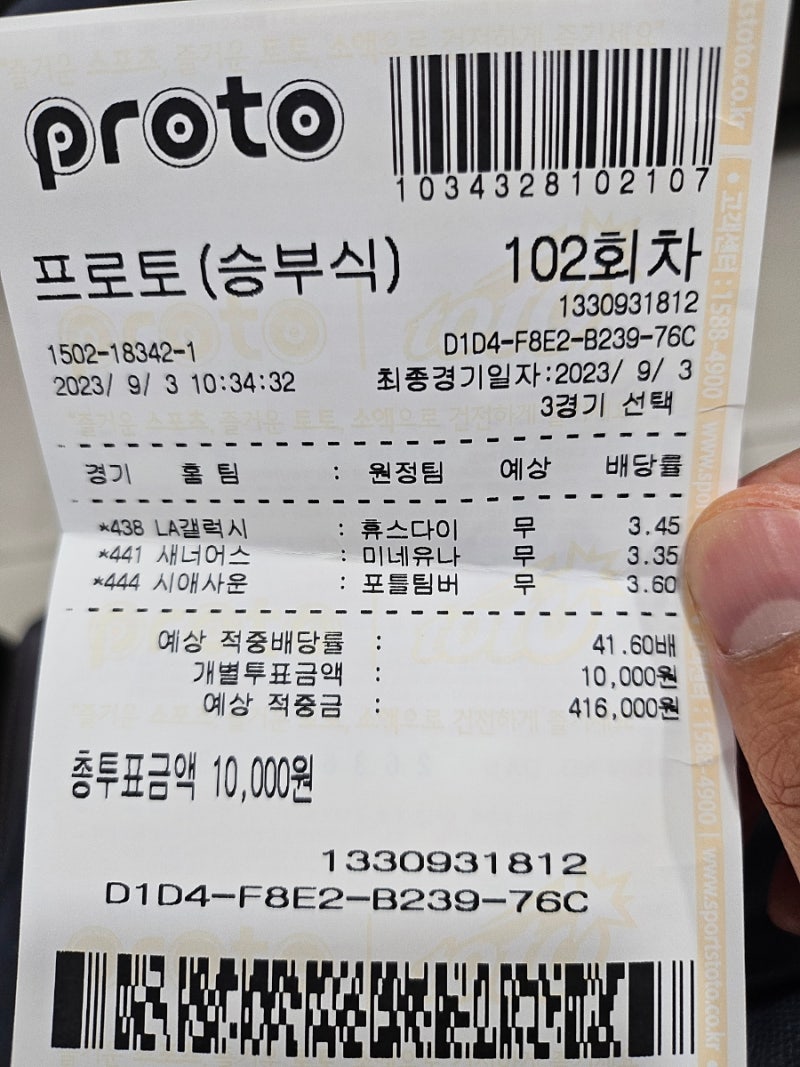 스포츠토토 당첨 후기