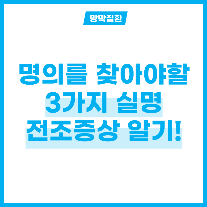 실명 전조증상 3가지 보이면? 녹내장 명의 찾아가야!