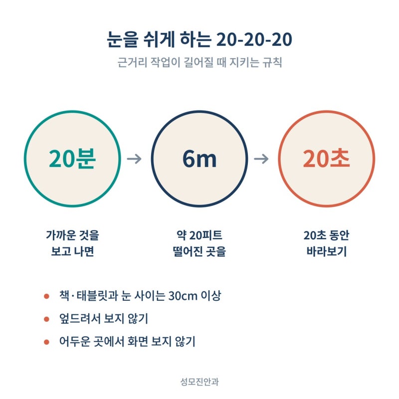 아이 시력 0.7 나왔다면? 초등학생 근시, 안경보다 먼저 확인할 것 사진 9