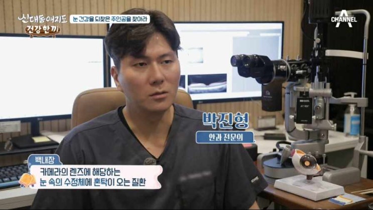 성모 진안과 박진형 대표원장 [백내장] 채널A 방송 출연분