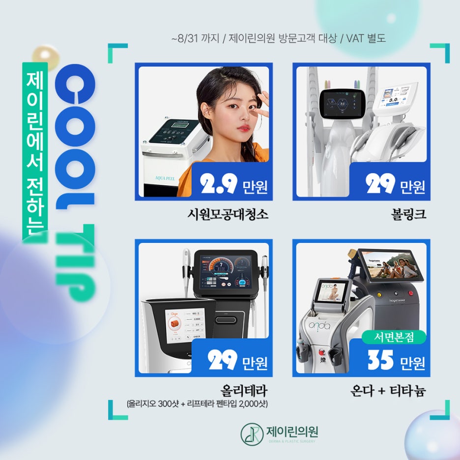 서면역피부과 리쥬란힐러 회차별 다른 효과 사진 8