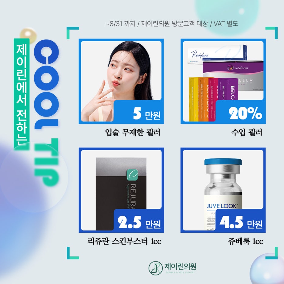 서면역피부과 리쥬란힐러 회차별 다른 효과 사진 6