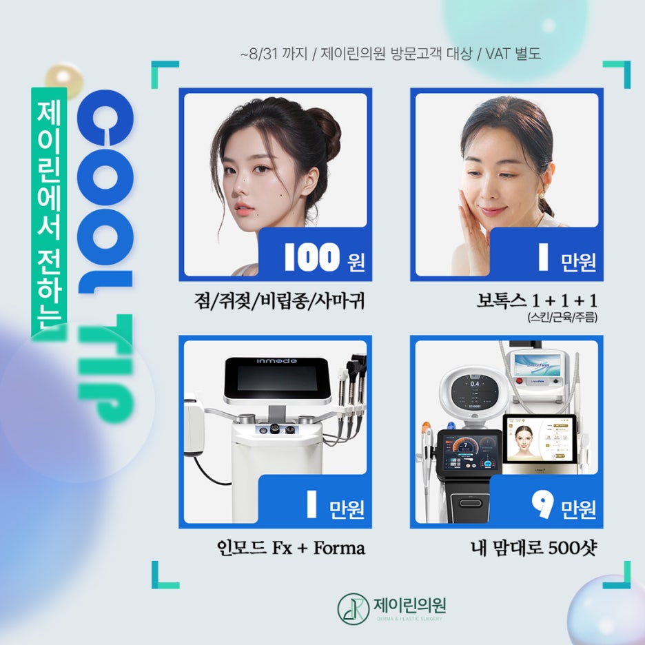 서면역피부과 리쥬란힐러 회차별 다른 효과