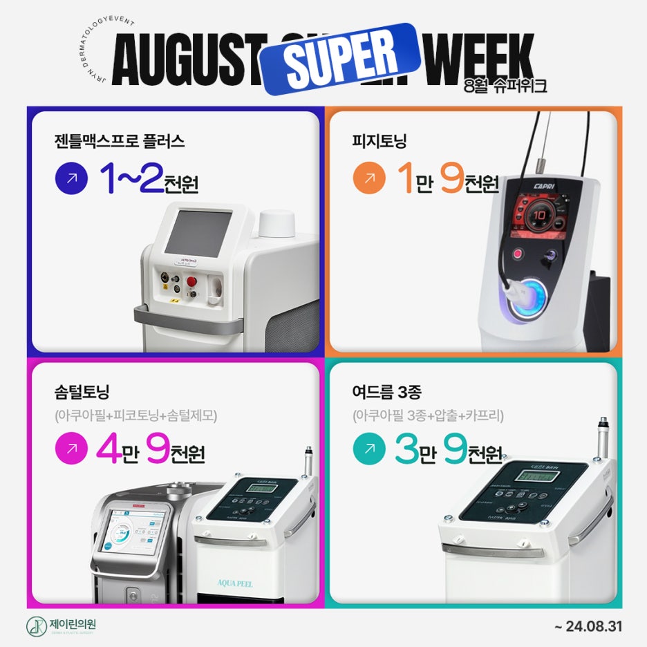 서면역피부과 리쥬란힐러 회차별 다른 효과
